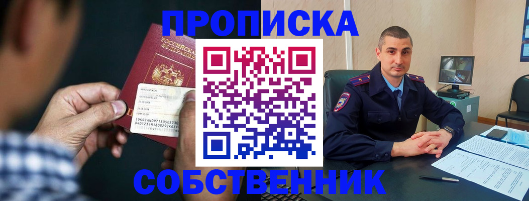 прописка от собственника в Чувашии